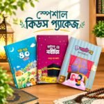 Kids Special Package 1